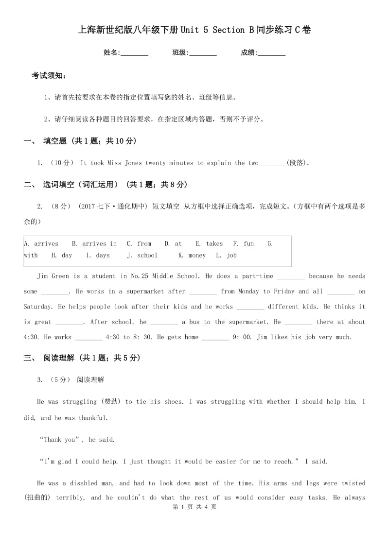 上海新世纪版八年级英语下册Unit 5 Section B同步练习C卷_第1页