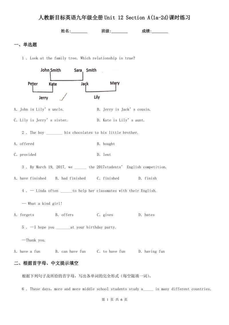 人教新目标英语九年级全册Unit 12 Section A(1a-2d)课时练习_第1页