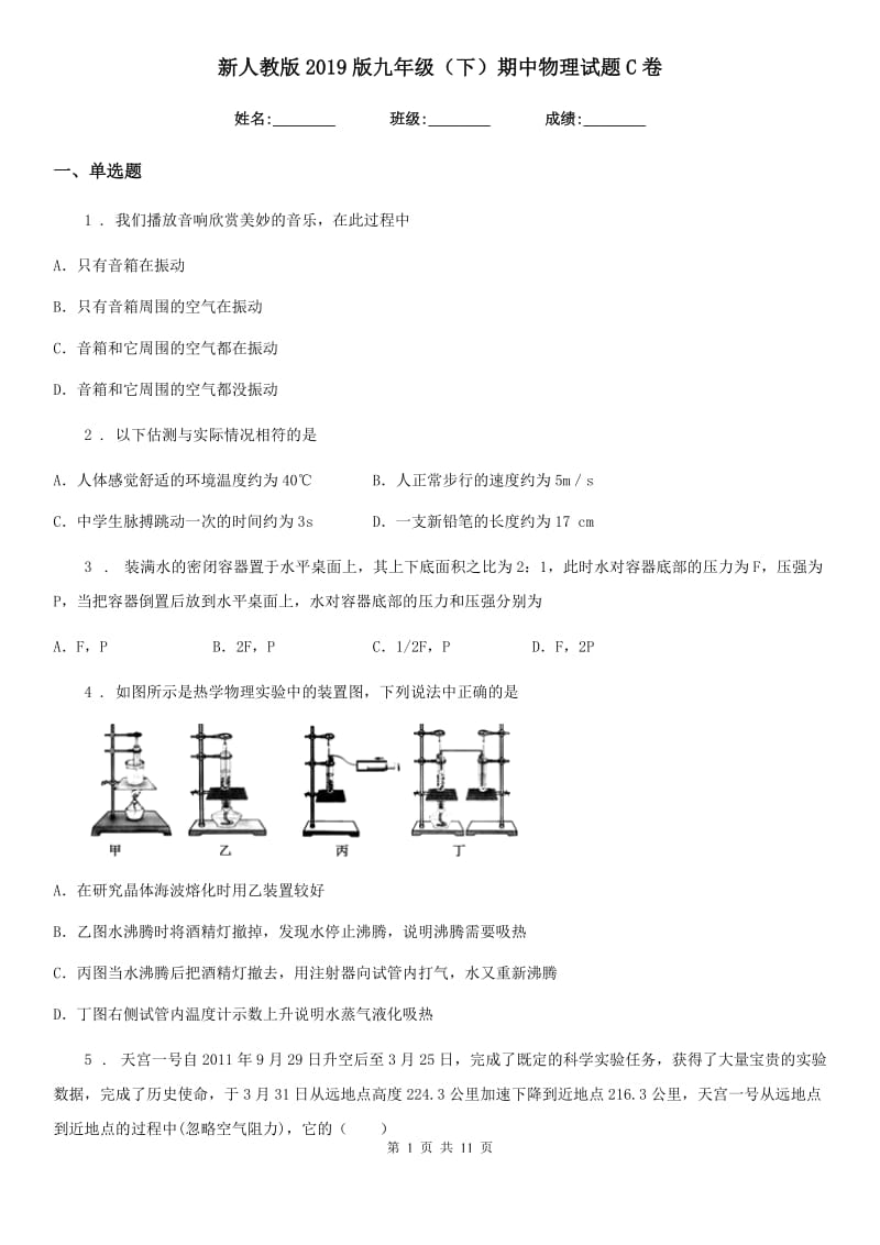 新人教版2019版九年级（下）期中物理试题C卷（模拟）_第1页