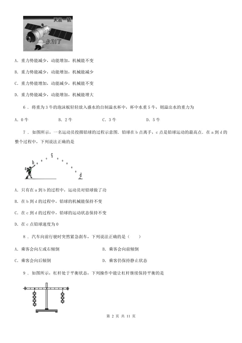 新人教版2019版九年级（下）期中物理试题C卷（模拟）_第2页