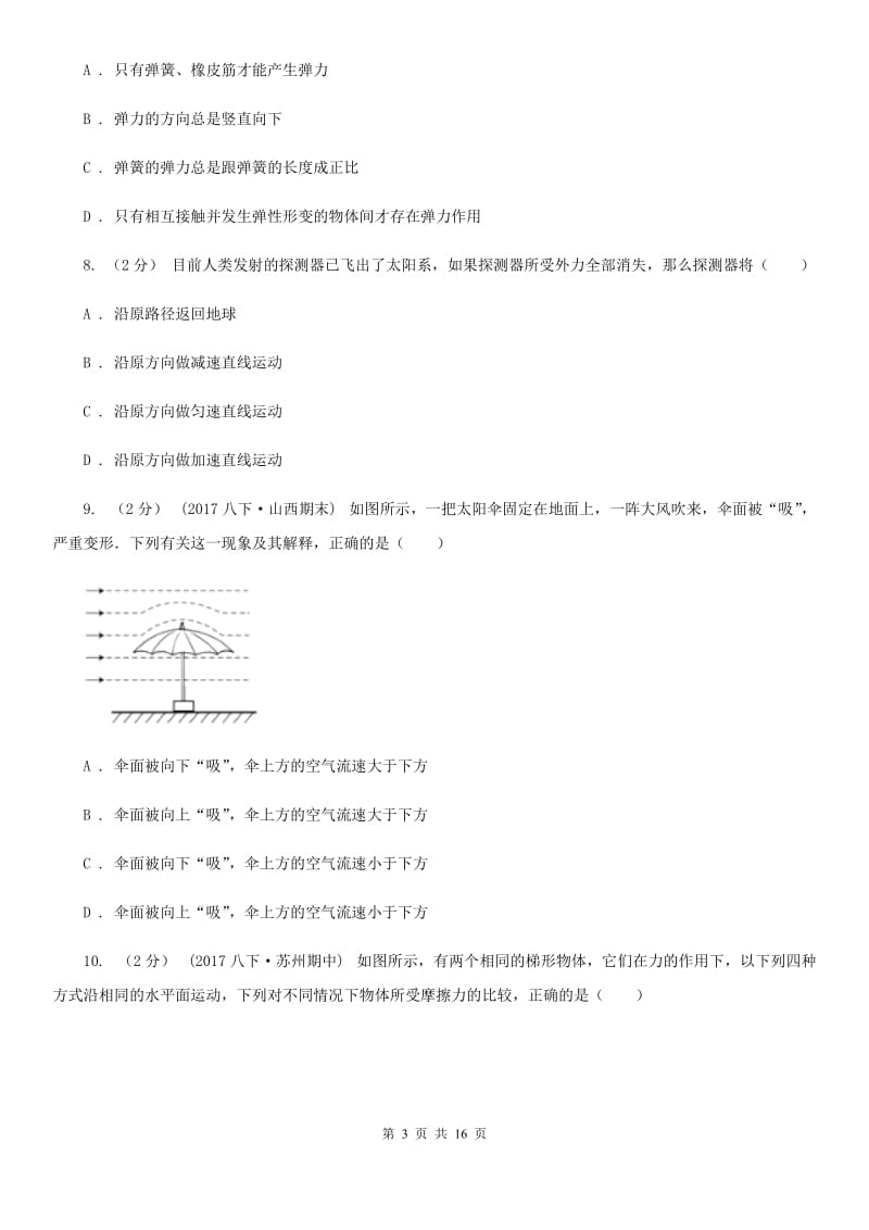 粤沪版八年级下学期物理期中考试模拟卷（模拟）_第3页