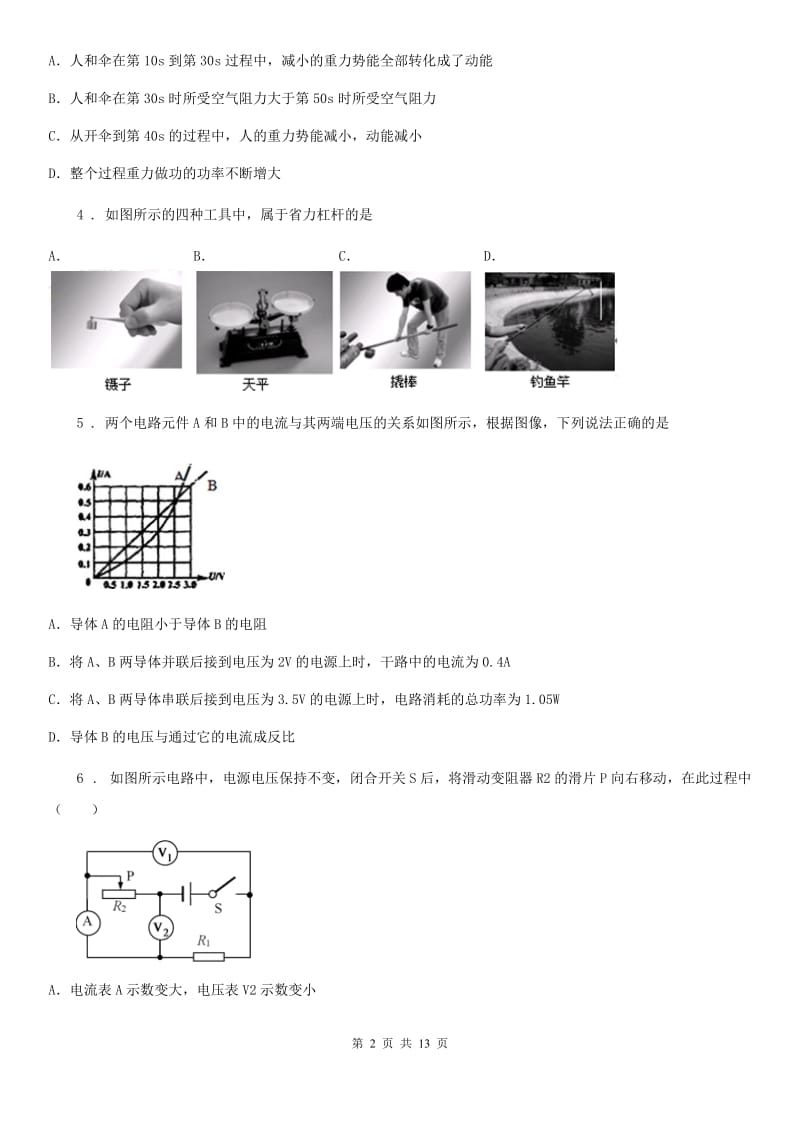 湘教版九年级（上）期末学业水平监测物理试题(模拟)_第2页