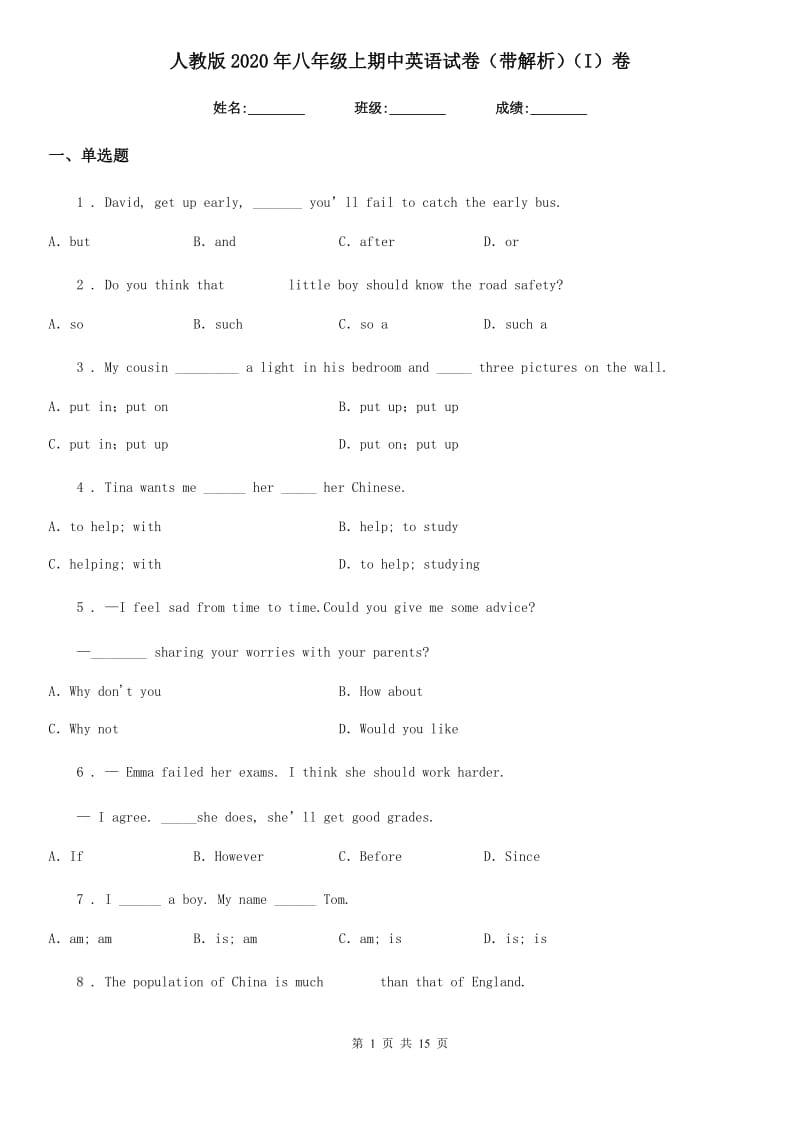人教版2020年八年级上期中英语试卷（带解析）（I）卷_第1页