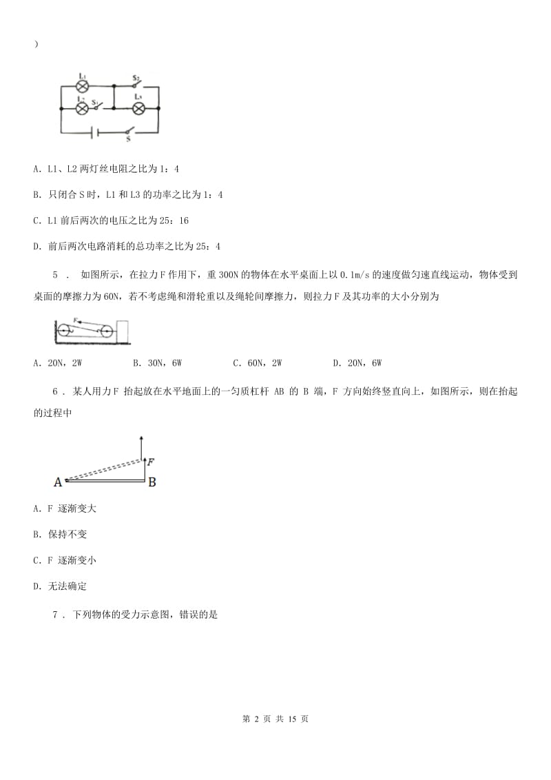 新人教版2019-2020年度八年级期末考试物理试题（I）卷（模拟）_第2页