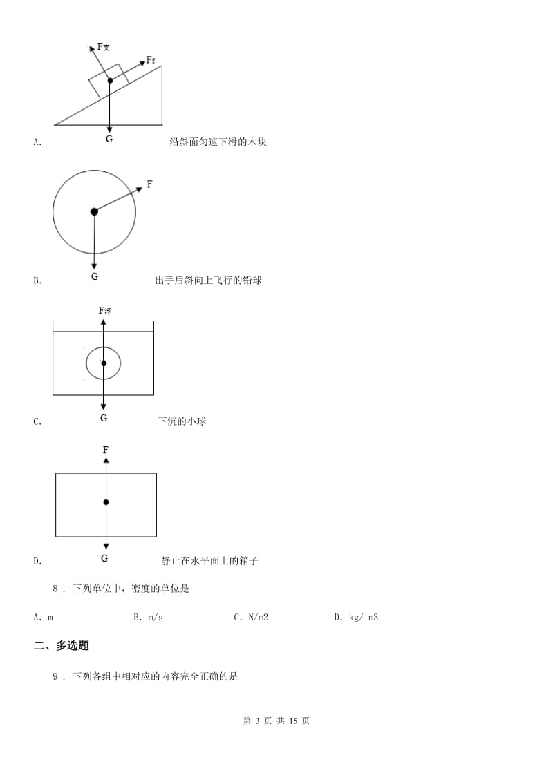 新人教版2019-2020年度八年级期末考试物理试题（I）卷（模拟）_第3页