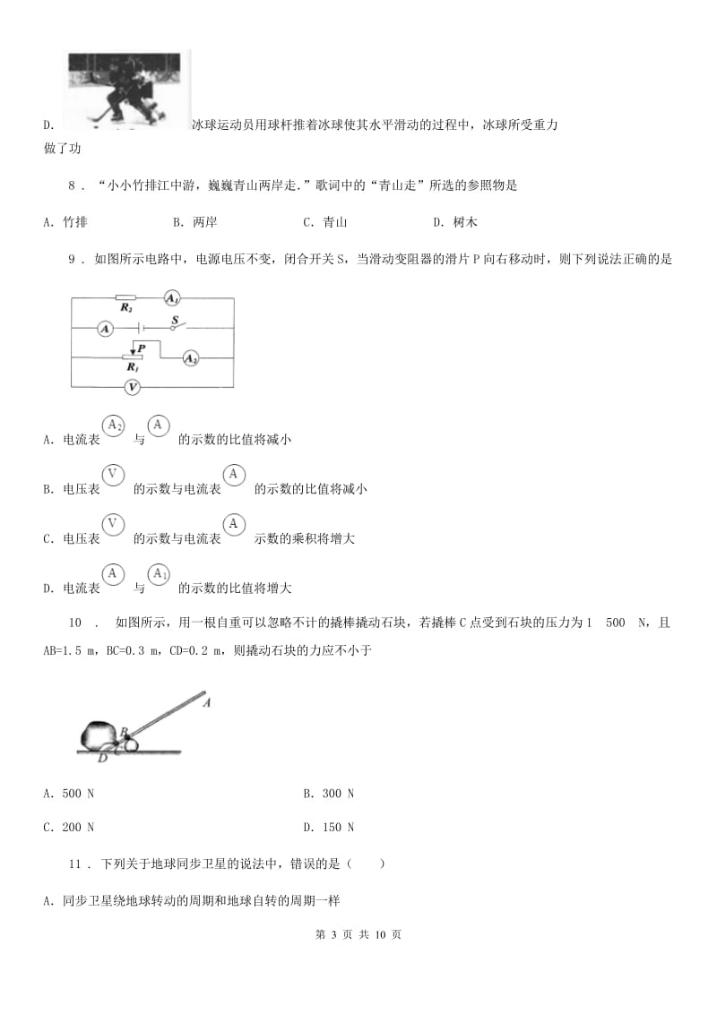 新人教版2019-2020年度九年级二模物理试题（I）卷（模拟）_第3页