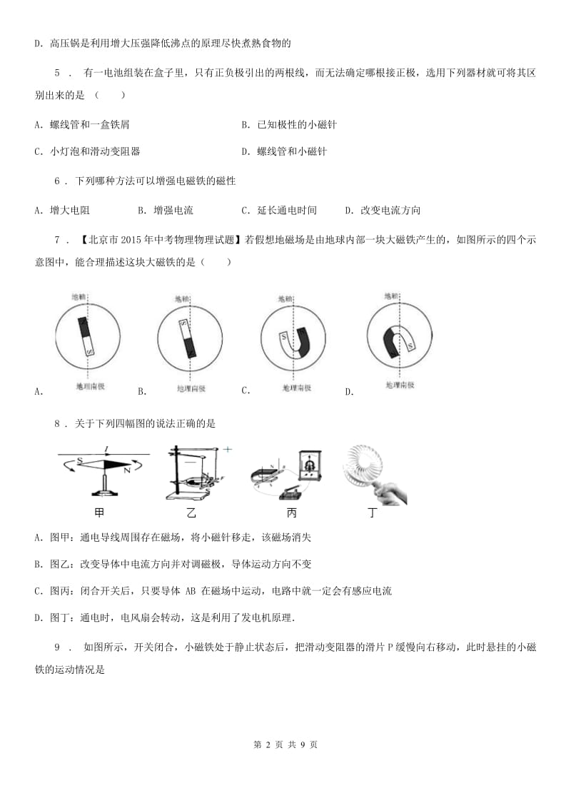 新人教版2019-2020年度九年级下册物理 第十六章 电磁铁与自动控制 单元巩固训练题D卷_第2页