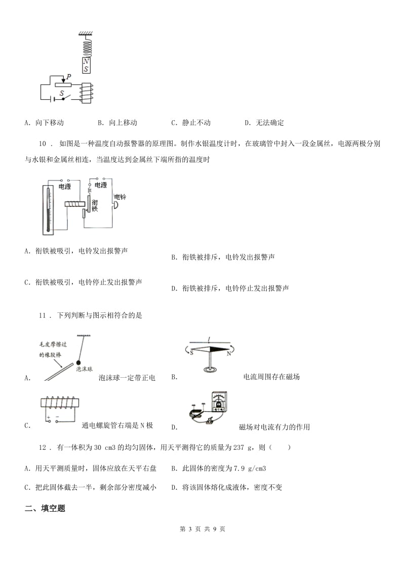 新人教版2019-2020年度九年级下册物理 第十六章 电磁铁与自动控制 单元巩固训练题D卷_第3页