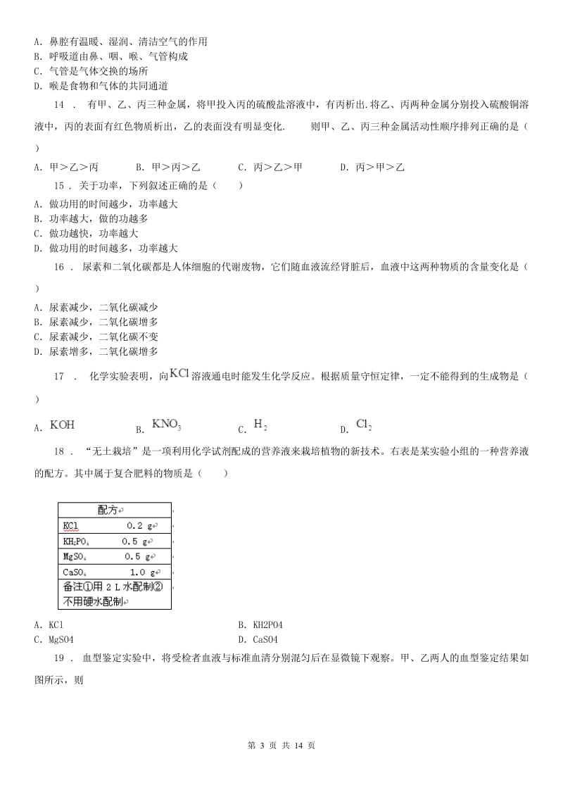 华东师大版2020版九年级上学期期末科学试题D卷_第3页