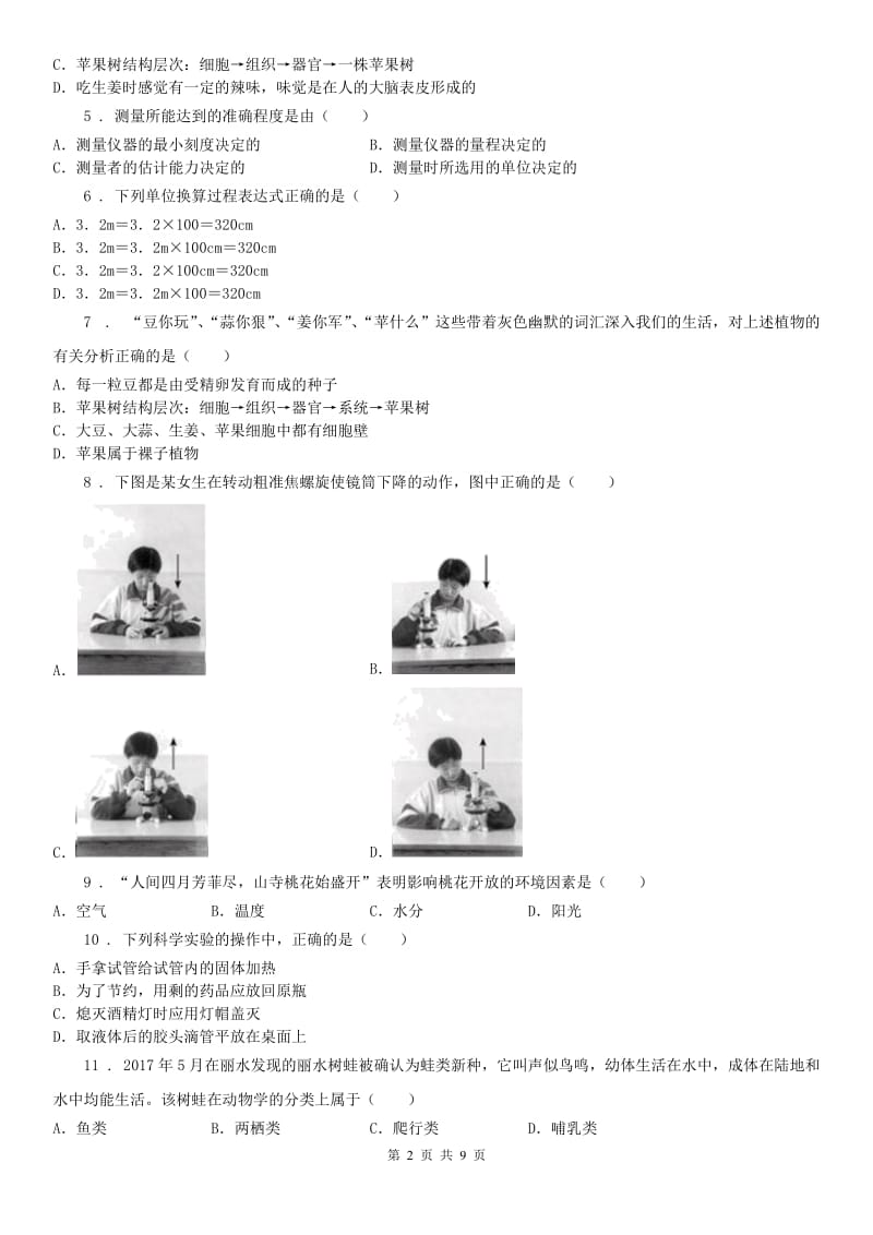 浙教版2019-2020学年七年级上学期期中科学试题（测试）_第2页