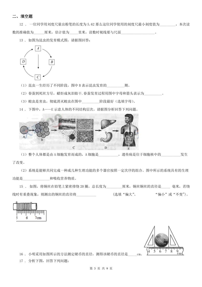 浙教版2019-2020学年七年级上学期期中科学试题（测试）_第3页