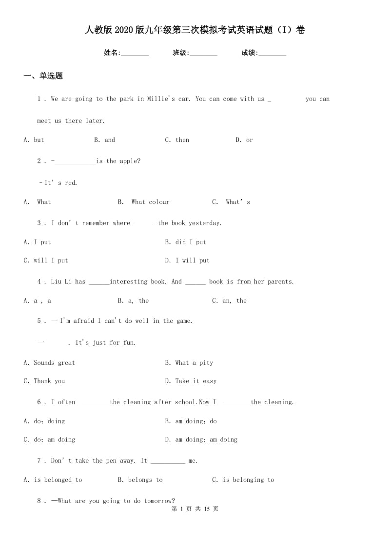 人教版2020版九年级第三次模拟考试英语试题（I）卷_第1页