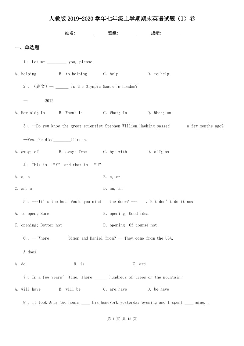 人教版2019-2020学年七年级上学期期末英语试题（I）卷（练习）_第1页