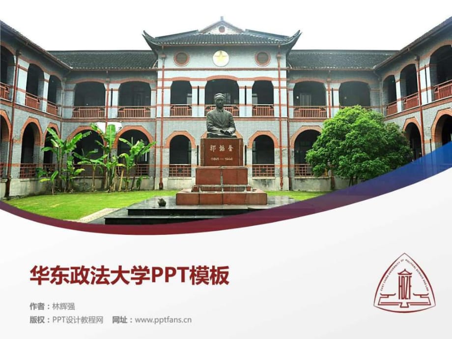 華東政法大學(xué)PPT模板_第1頁