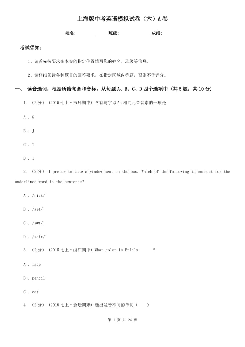 上海版中考英语模拟试卷（六）A卷_第1页