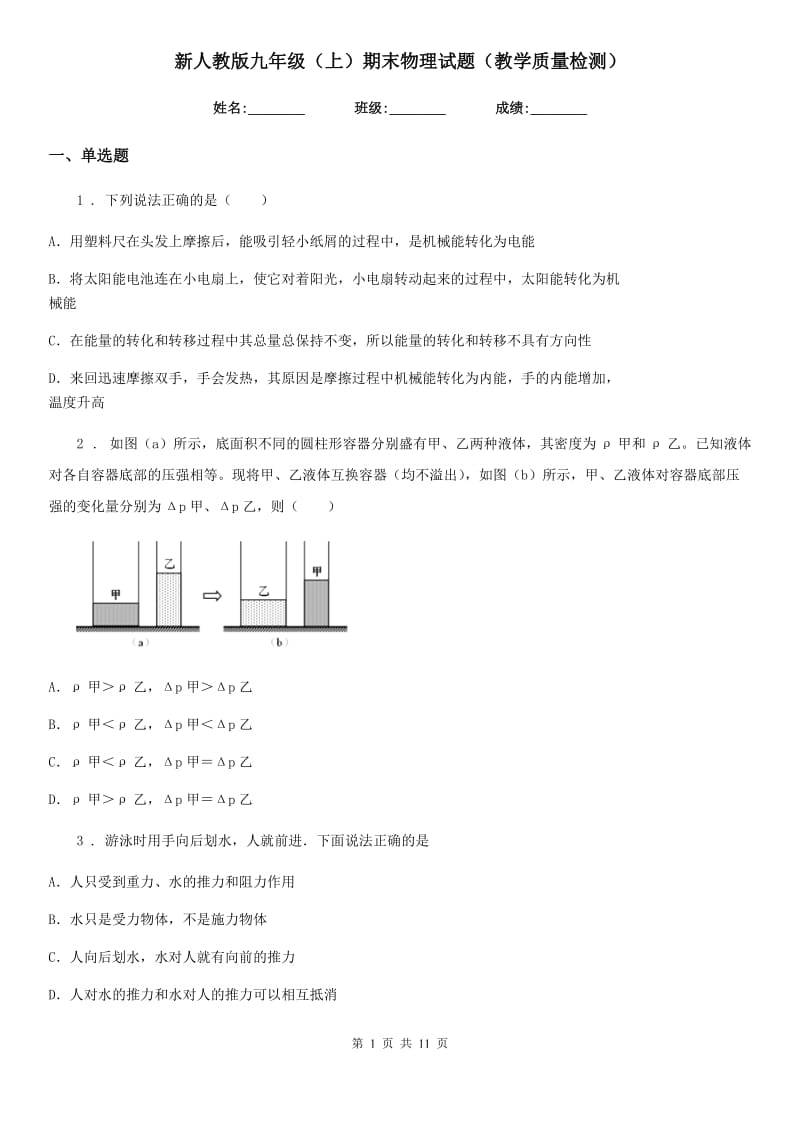 新人教版九年级（上）期末物理试题（教学质量检测）_第1页