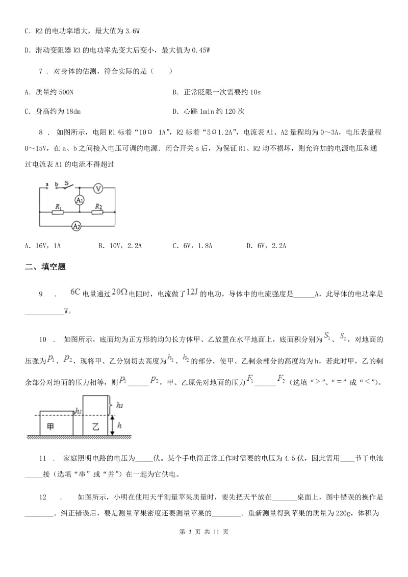 新人教版九年级（上）期末物理试题（教学质量检测）_第3页