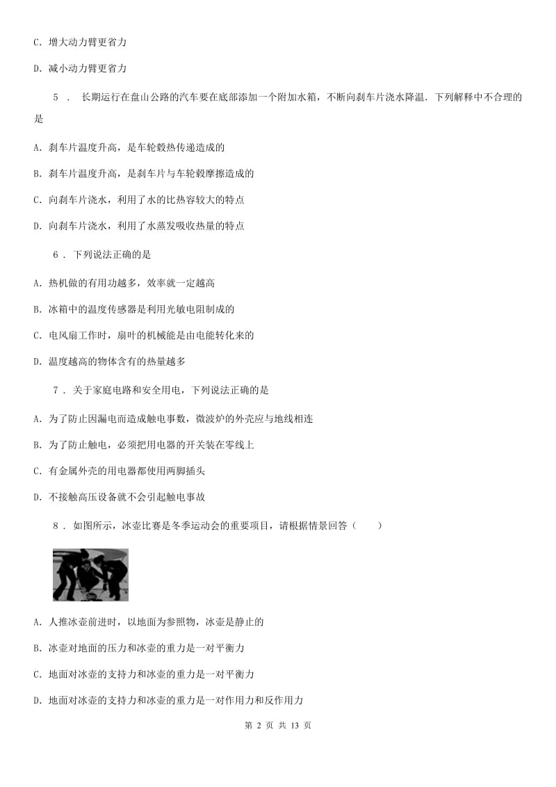 新人教版九年级第二学期第二次质量测试物理试题_第2页