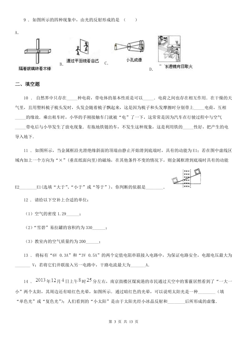 新人教版九年级第二学期第二次质量测试物理试题_第3页