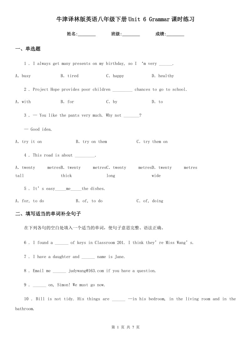 牛津译林版英语八年级下册Unit 6 Grammar课时练习_第1页