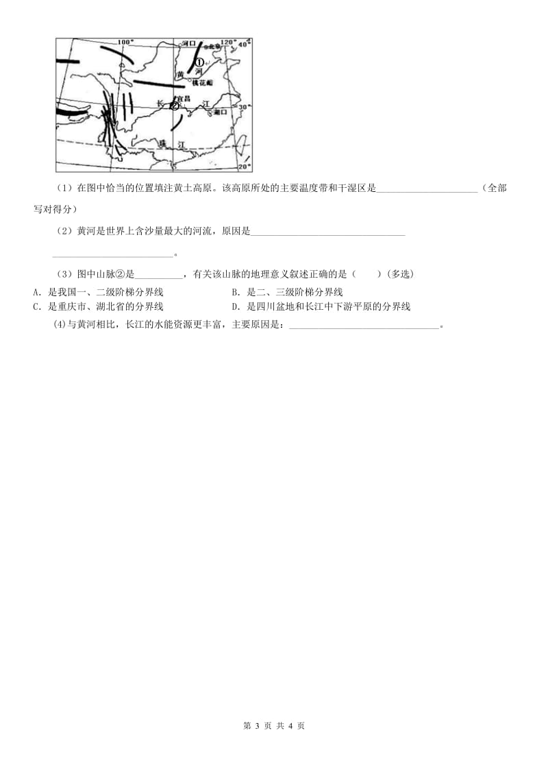 人教版2020版七年级上册历史与社会 第三单元第二课 与山为邻 同步测试B卷_第3页