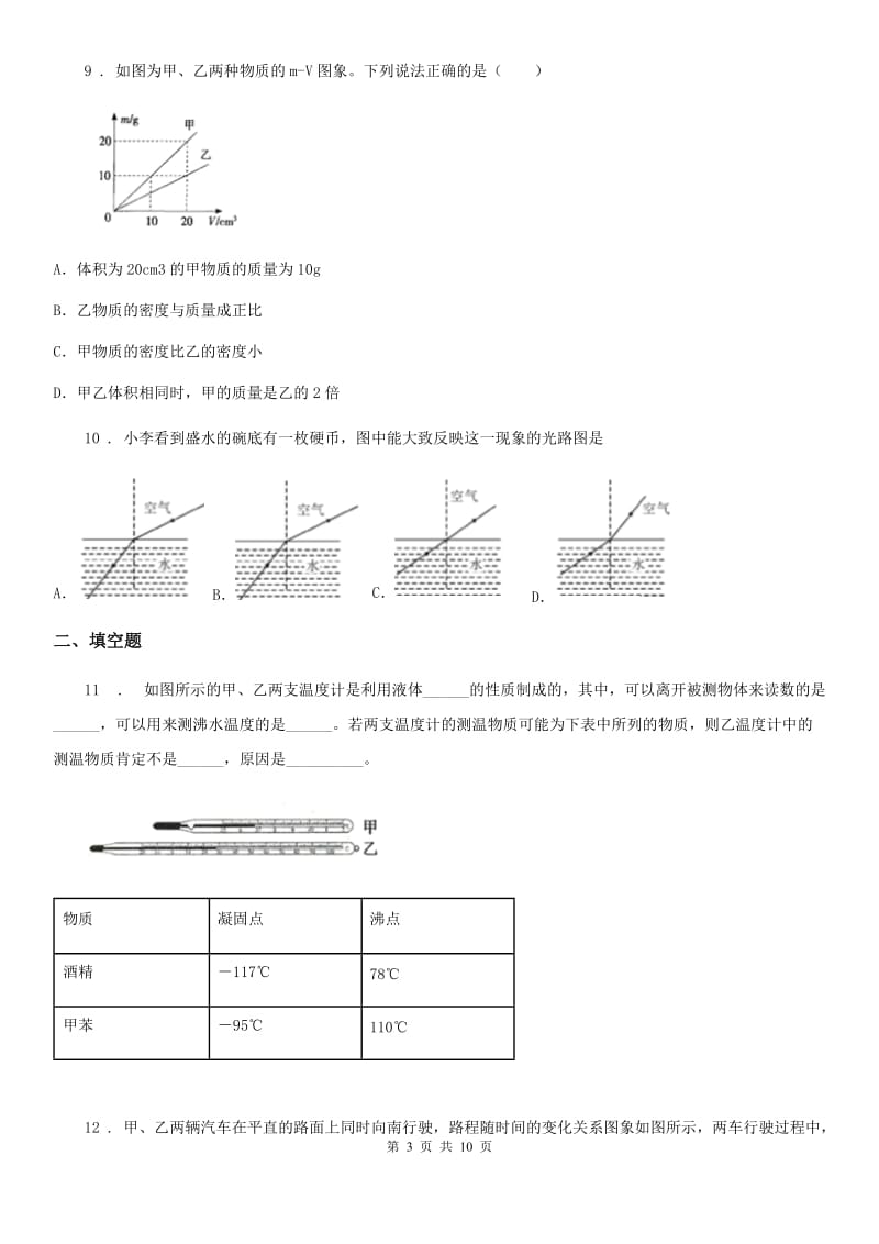 新人教版2019-2020年度八年级上学期期末考试物理试题A卷（练习）_第3页