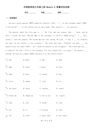 外研版英語九年級(jí)上冊(cè) Module 8 質(zhì)量評(píng)估試卷