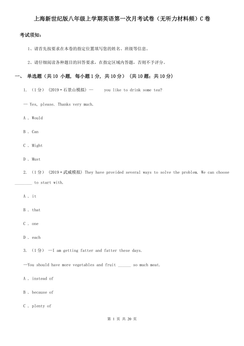 上海新世纪版八年级上学期英语第一次月考试卷（无听力材料频）C卷_第1页