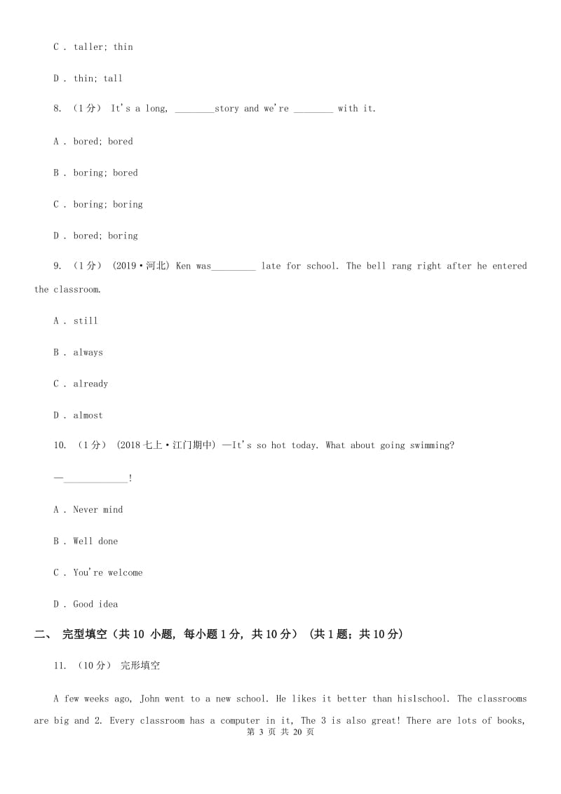 上海新世纪版八年级上学期英语第一次月考试卷（无听力材料频）C卷_第3页
