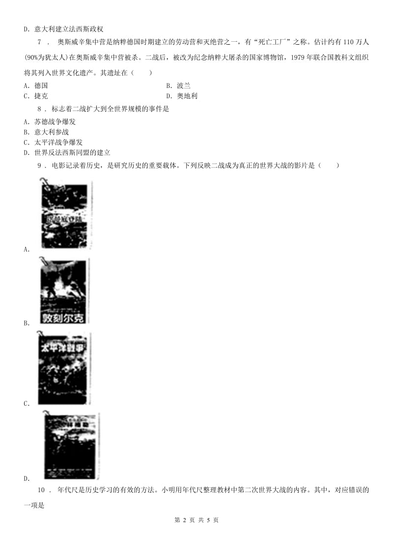 人教版九年级上册历史与社会 第三单元第二课 第二次世界大战的爆发 同步测试_第2页