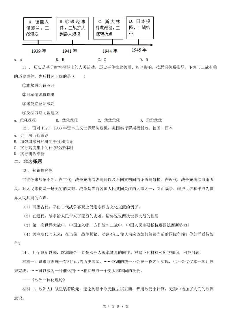 人教版九年级上册历史与社会 第三单元第二课 第二次世界大战的爆发 同步测试_第3页