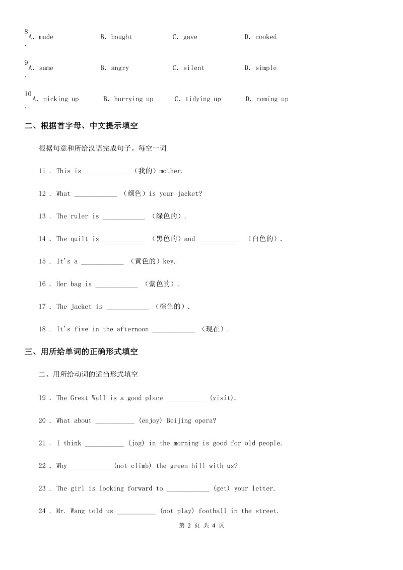 牛津译林版七年级下册英语 Unit 3 Welcome to Sunshine Town-Grammar 同步练习_第2页