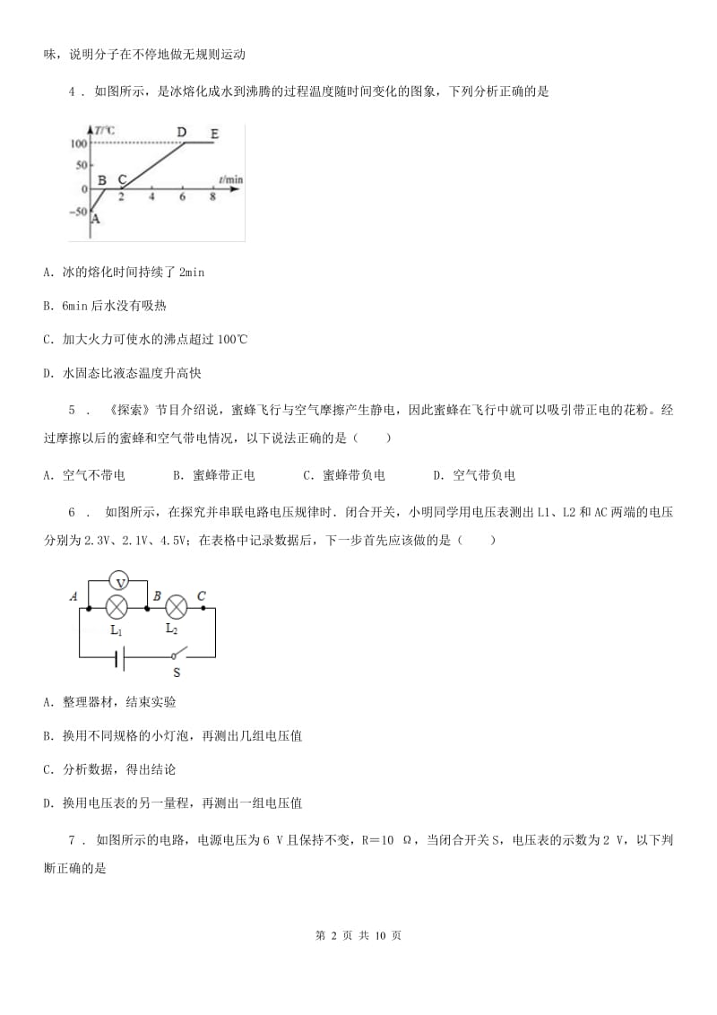 鲁教版九年级12月月考物理试题精编_第2页