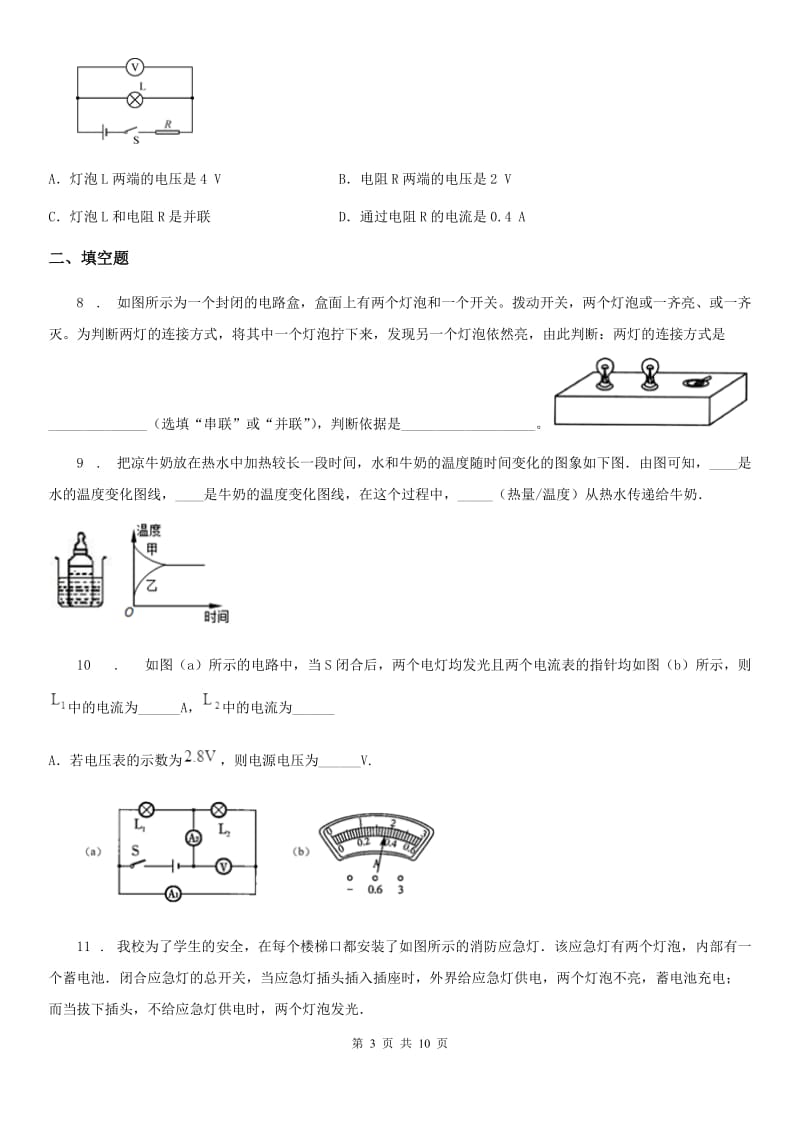 鲁教版九年级12月月考物理试题精编_第3页