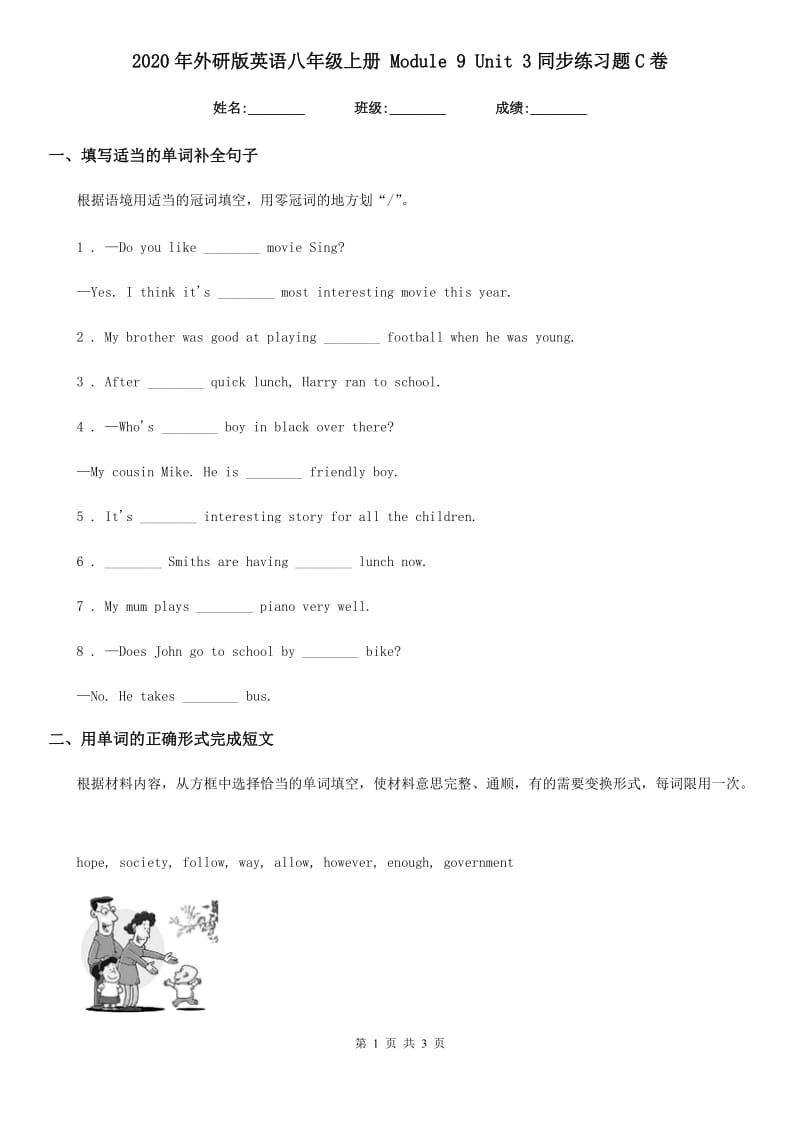 2020年外研版英语八年级上册 Module 9 Unit 3同步练习题C卷_第1页