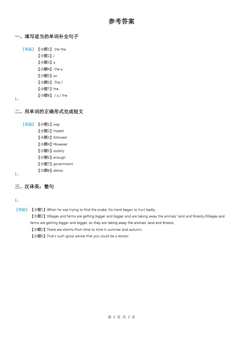 2020年外研版英语八年级上册 Module 9 Unit 3同步练习题C卷_第3页