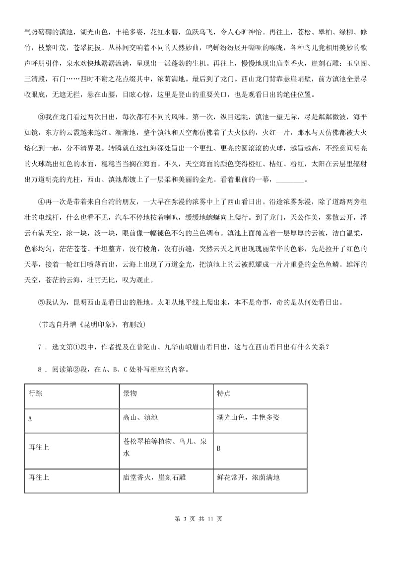 人教版2019版七年级上学期期中语文试题（I）卷(模拟)_第3页