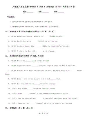 人教版八年級(jí)英語(yǔ)上冊(cè) Module 9 Unit 3 Language in use 同步練習(xí)A卷