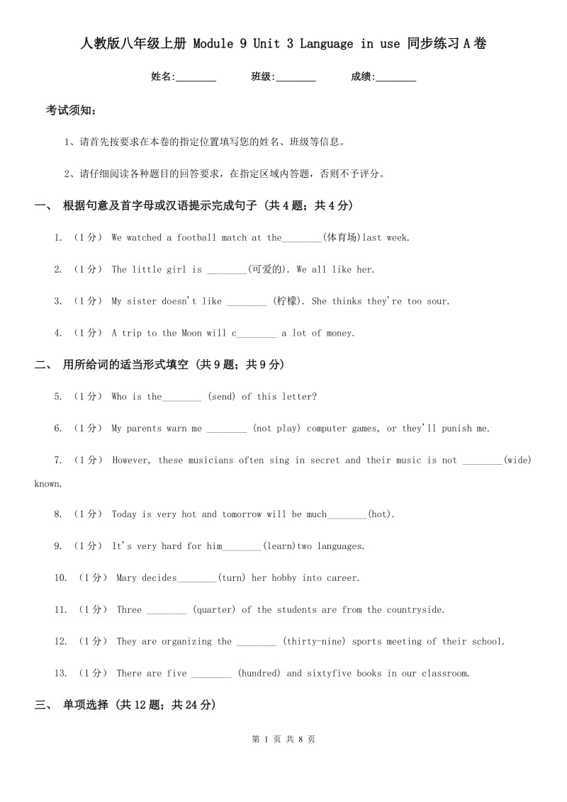 人教版八年级英语上册 Module 9 Unit 3 Language in use 同步练习A卷_第1页