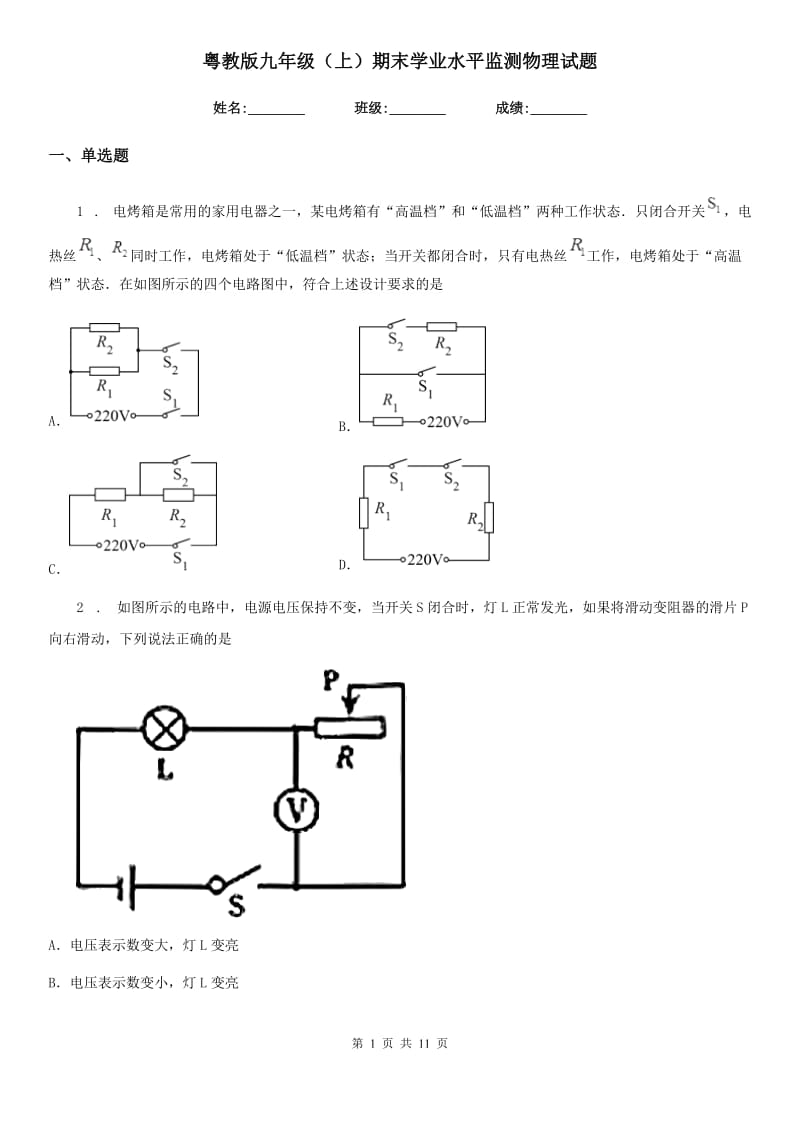 粤教版九年级（上）期末学业水平监测物理试题（模拟）_第1页