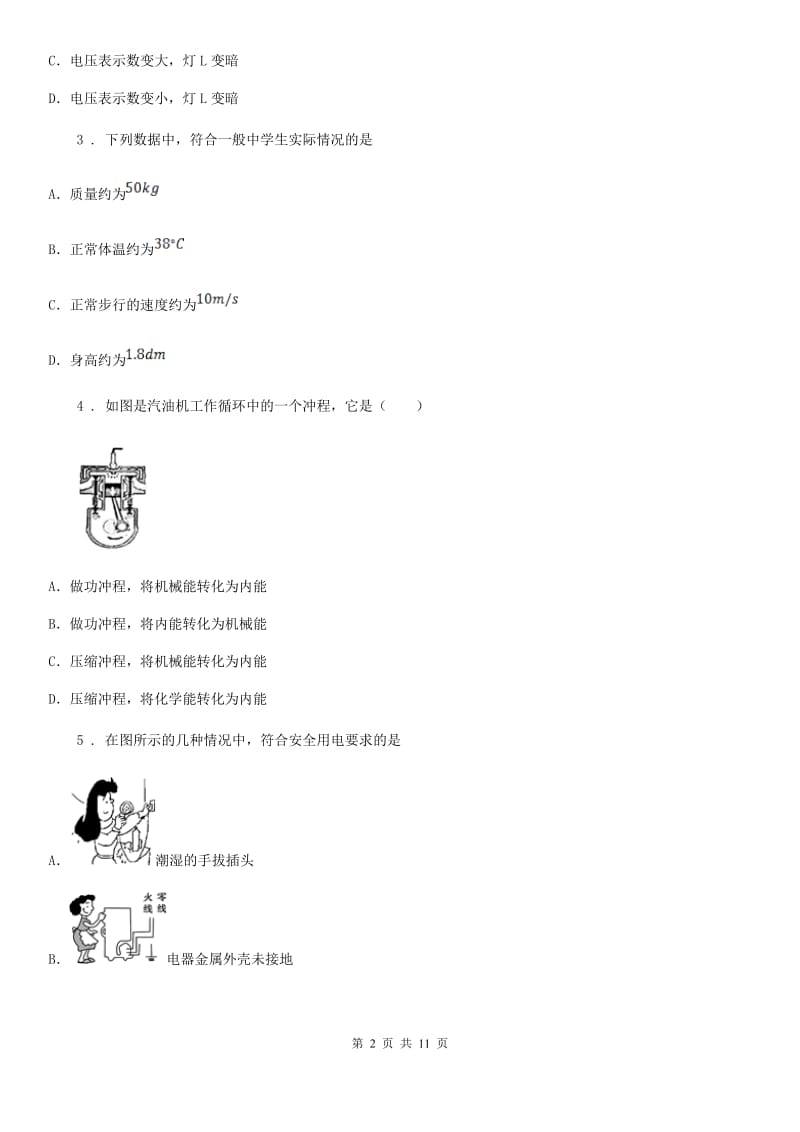 粤教版九年级（上）期末学业水平监测物理试题（模拟）_第2页