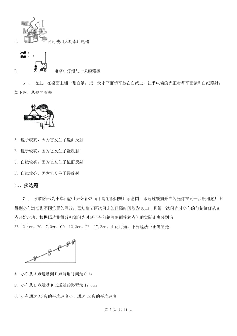 粤教版九年级（上）期末学业水平监测物理试题（模拟）_第3页