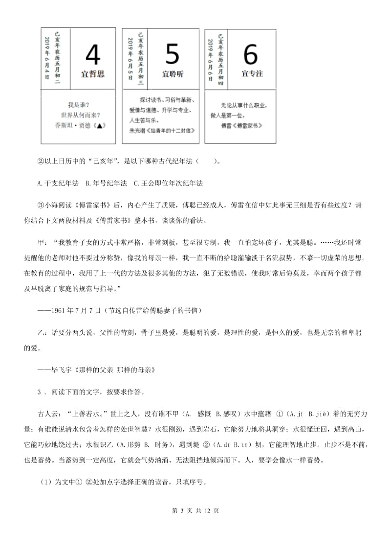 人教版2019-2020年度八年级下学期期末语文试题（II）卷新编_第3页