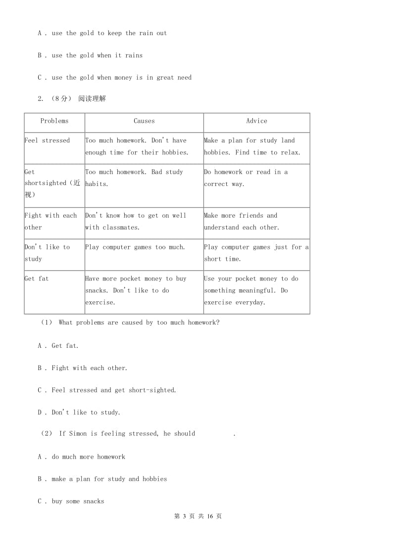 人教版中考英语模拟试卷（一）C卷（模拟）_第3页