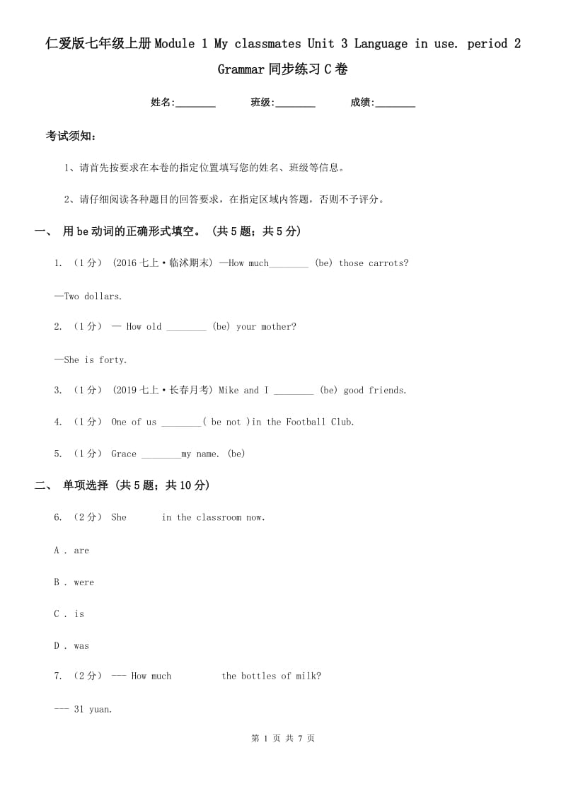 仁爱版七年级英语上册Module 1 My classmates Unit 3 Language in use. period 2 Grammar同步练习C卷_第1页