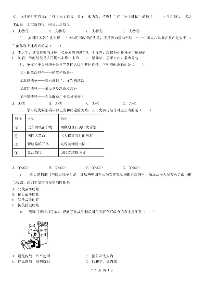 人教版2019-2020年度九年级上册历史与社会 第四单元第一课 两种命运的决战 同步测试A卷_第2页