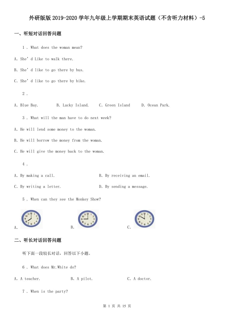 外研版版2019-2020学年九年级上学期期末英语试题（不含听力材料）-5_第1页