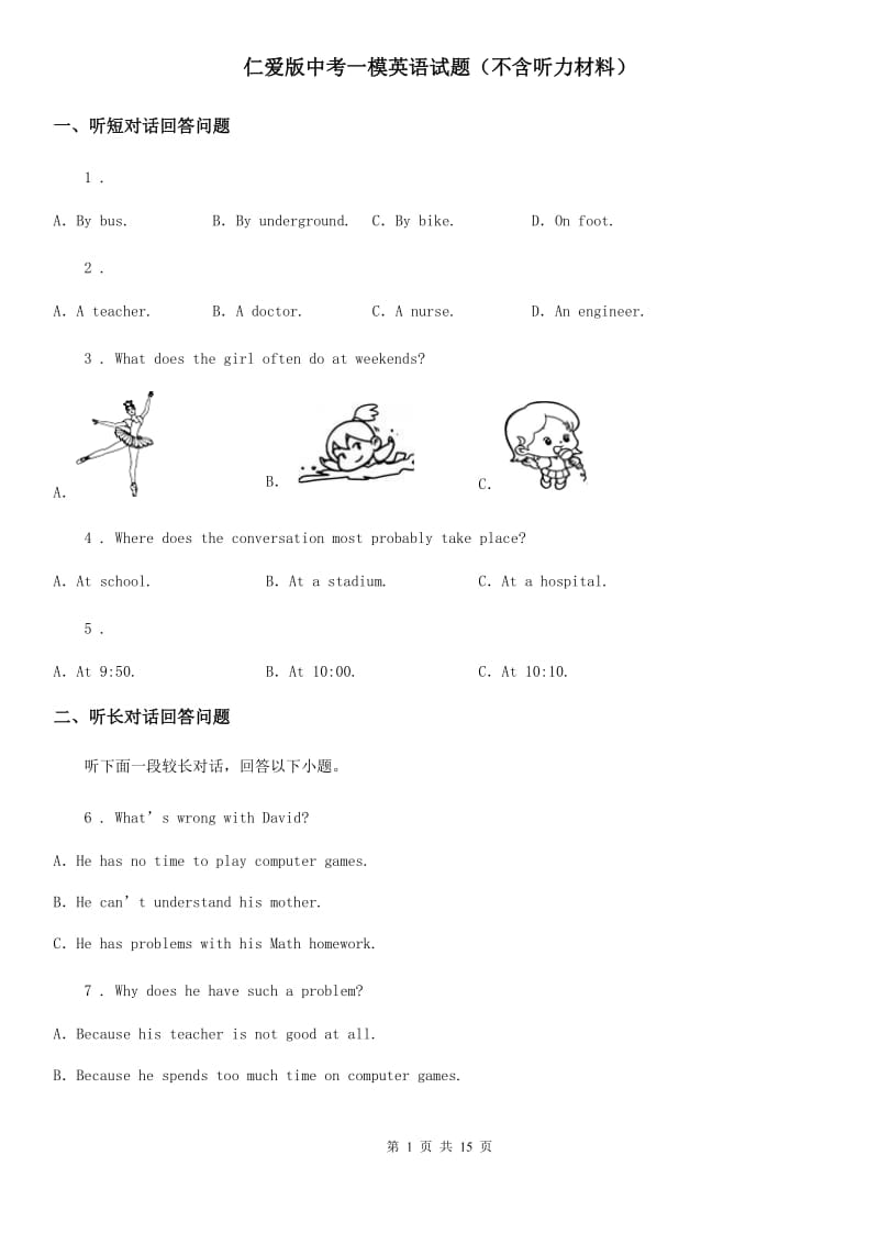 仁爱版中考一模英语试题（不含听力材料）_第1页