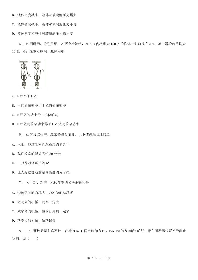 新人教版八年级（下）期中物理试题（教学质量调研）_第2页