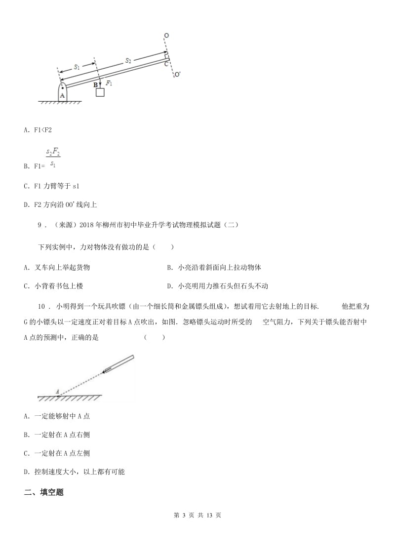 新人教版八年级（下）期中物理试题（教学质量调研）_第3页